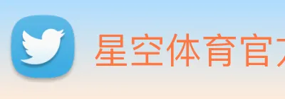 星空体育官方网站 logo
